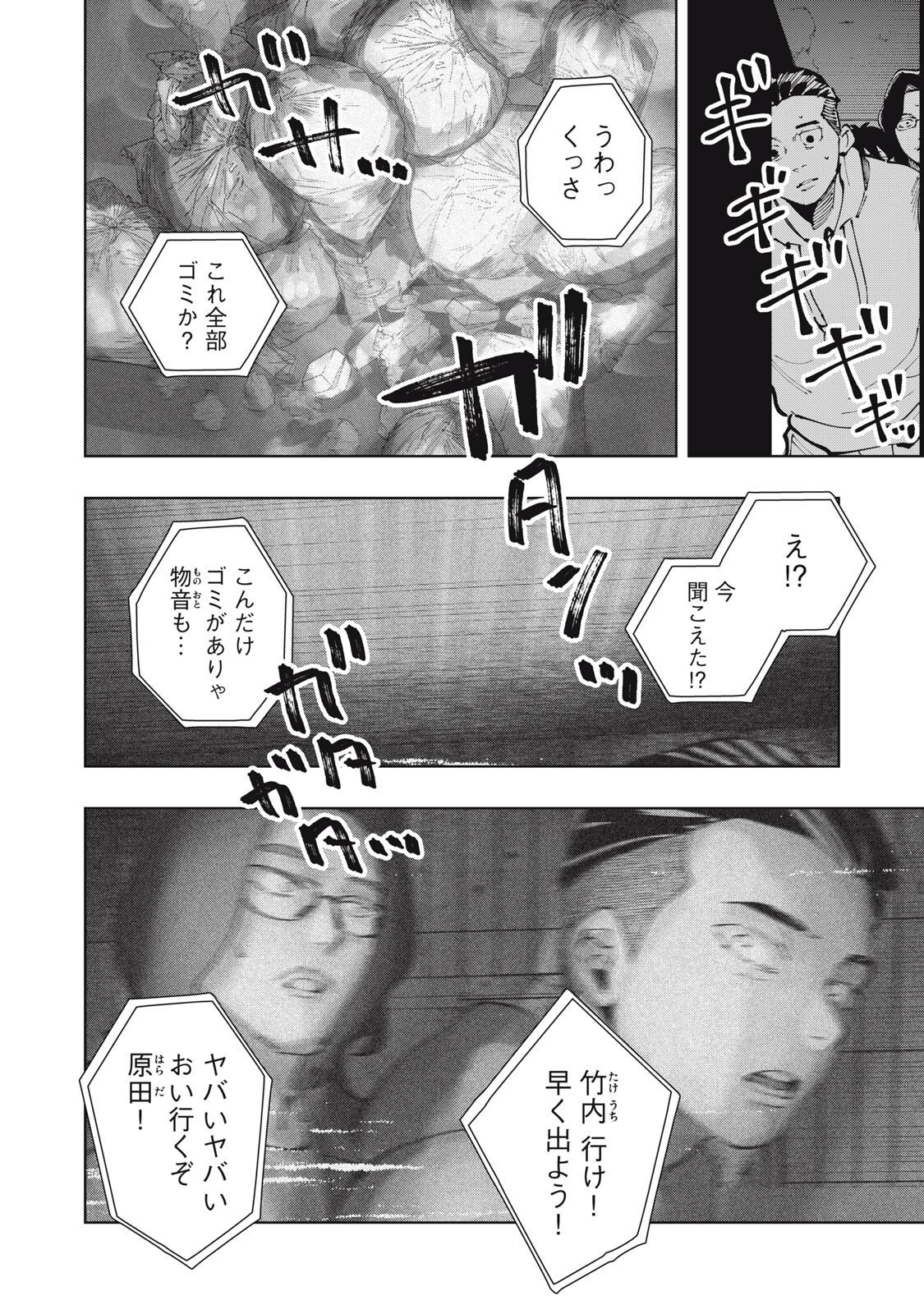 DOSCULT Chap 5 - Pic 6