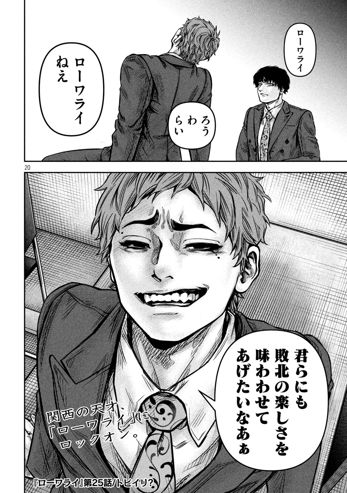 ROU WARAI Chap 25 - Pic 20
