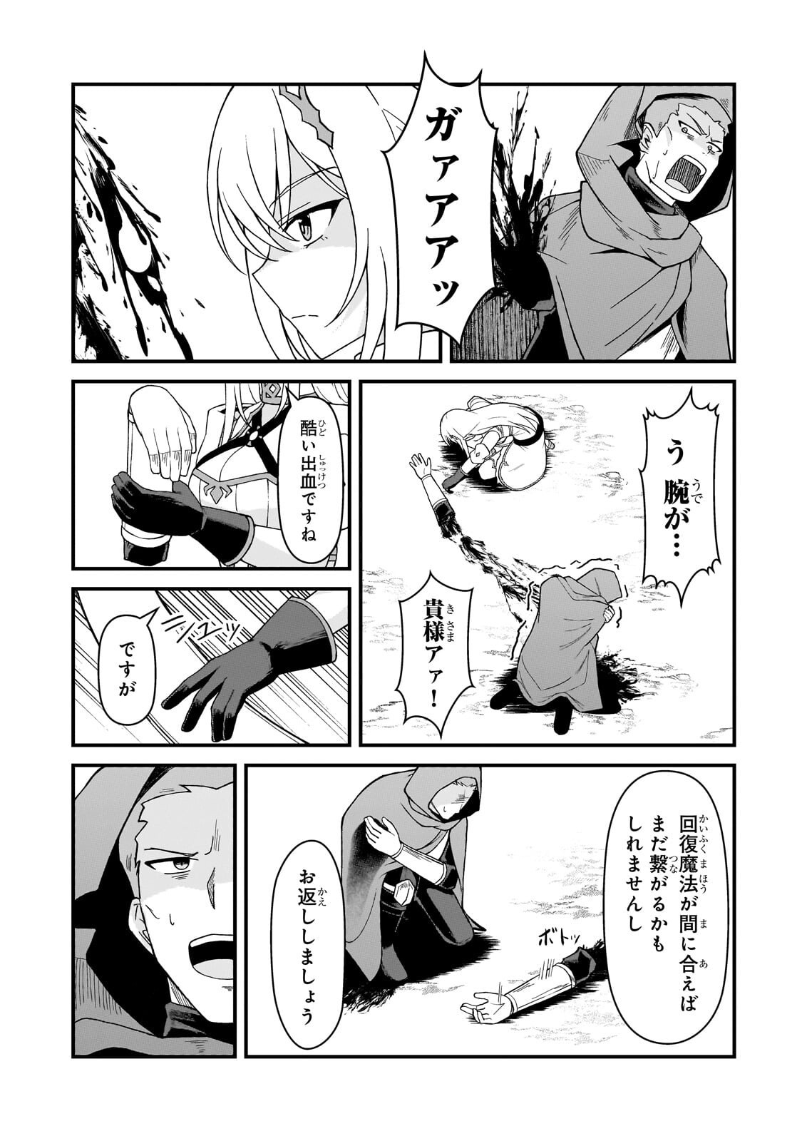 MUNOU TO IWARE TSUZUKETA MADOUSHI, JITSU WA SEKAI SAIKYOU NANONI YUUHEI SARETEITA NODE JIKAKU NASHI - RAW Chap 13.1 - Pic 13