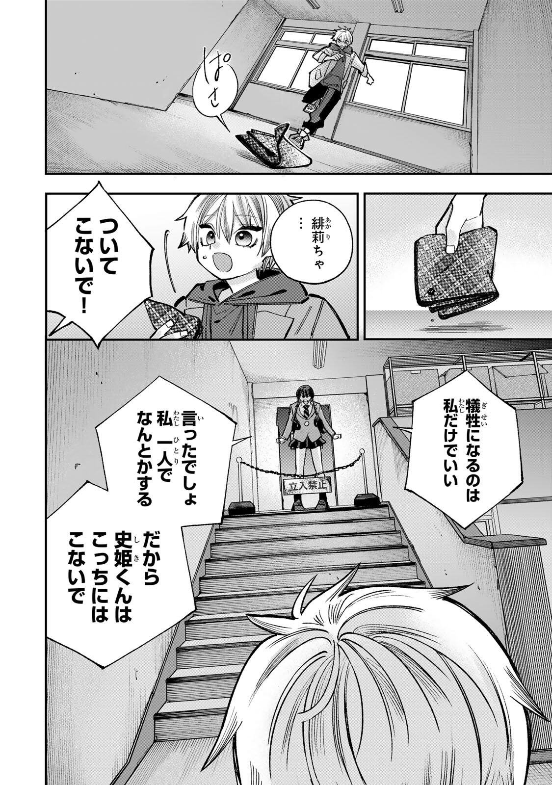 ORE WA BISHOUJO VTUBER Chap 17 - Pic 12
