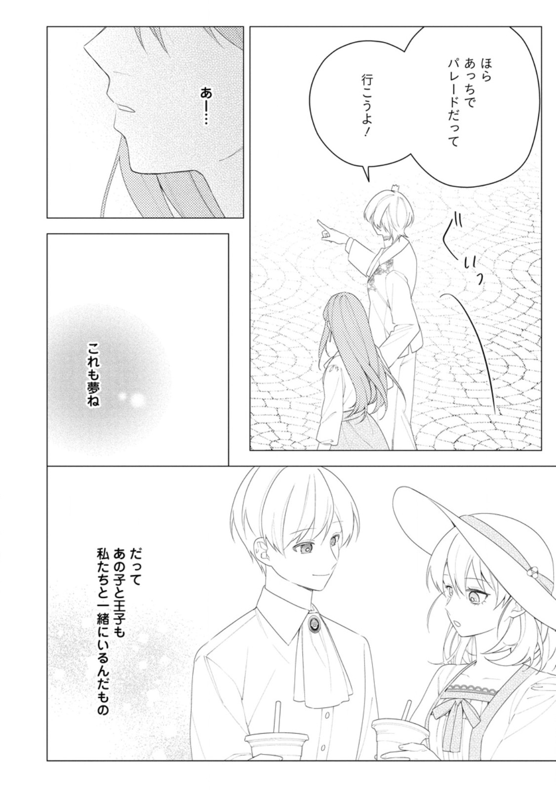 AKUMU KARA MEZAMETA GOUMAN REIJOU WA YARINAOSHI WO MOSAKUCHUU Chap 57.2 - Pic 3