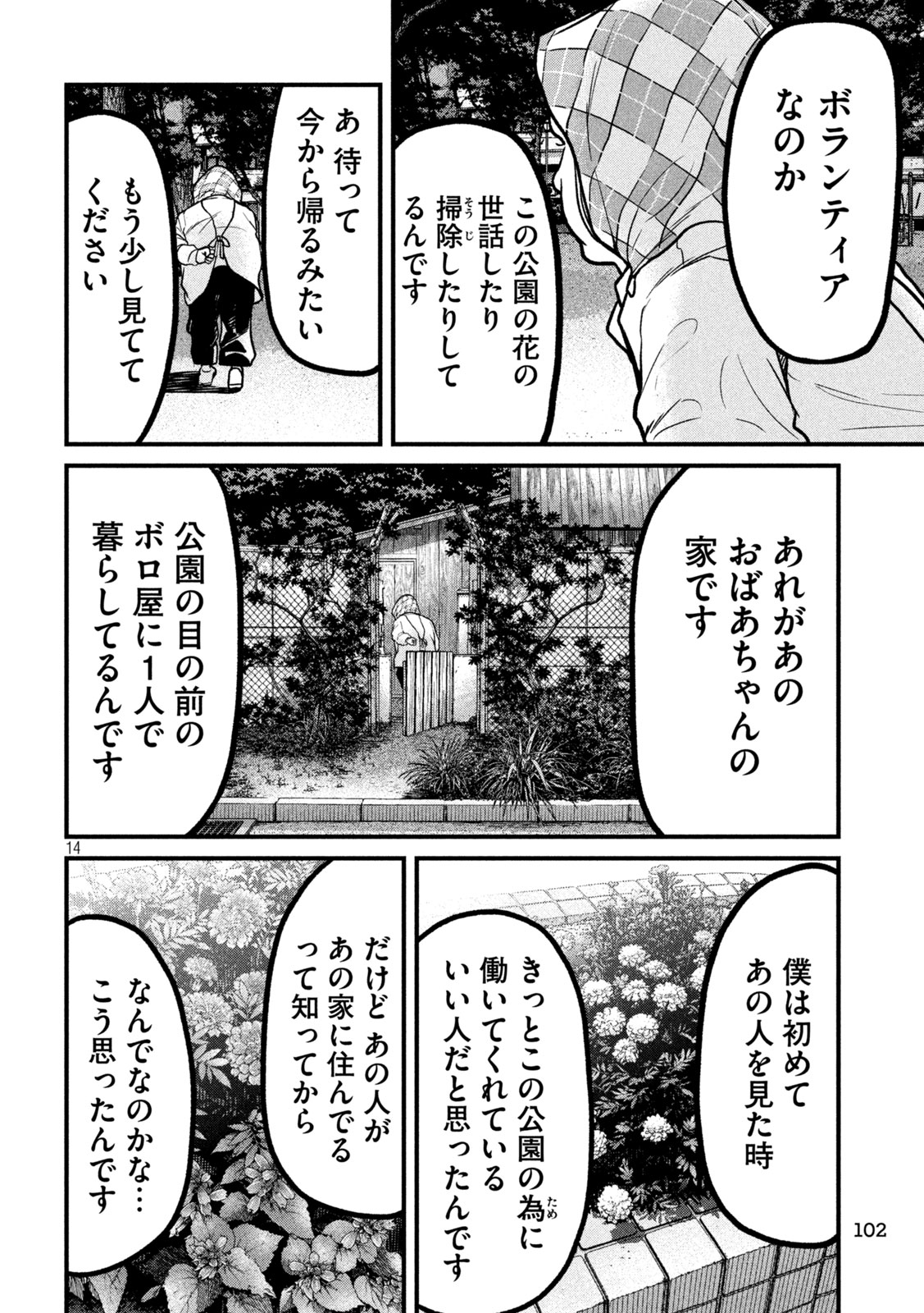 ARI TO HACHI Chap 12 - Pic 14