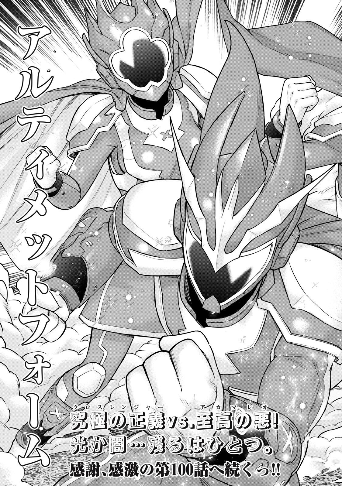 SENTAI TABOO Chap 99 - Pic 17