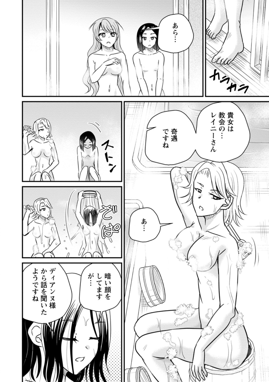 THE FRONTIER LIFE OF THE LOW-CLASS OSSAN HEALER AND THE LOVERY GIRL (MANGA) - RAW Chap 84.3 - Pic 8