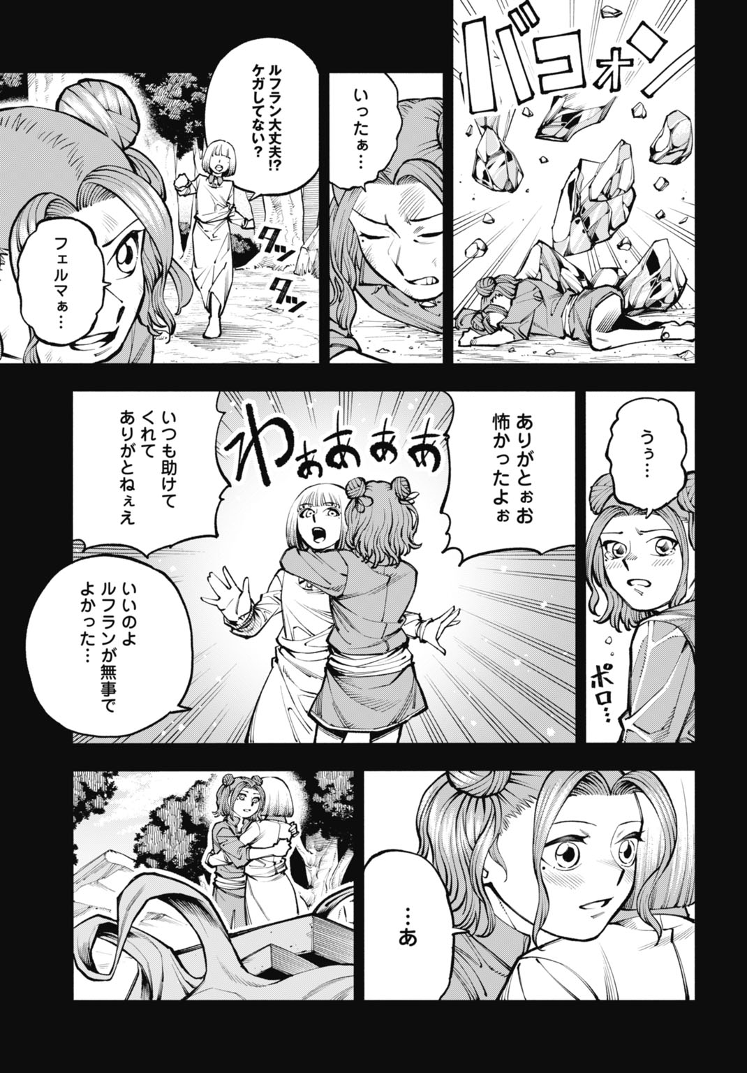 MARYOKU ZERO NO OCHIKOBORE, JUSATSU NO YOUTOU NI ERABARERU. - RAW Chap 9 - Pic 11