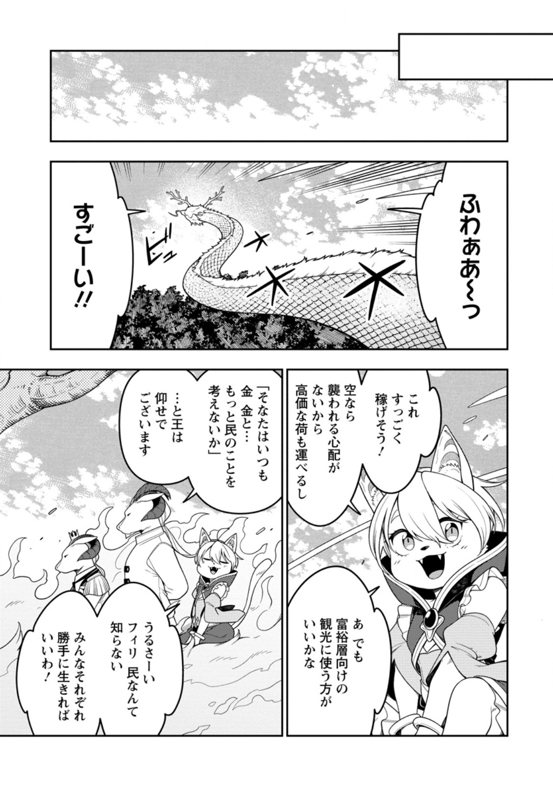 SAIKYOU INYOUSHI NO ISEKAI TENSEIKI (MANGA) - RAW Chap 56.2 - Pic 2