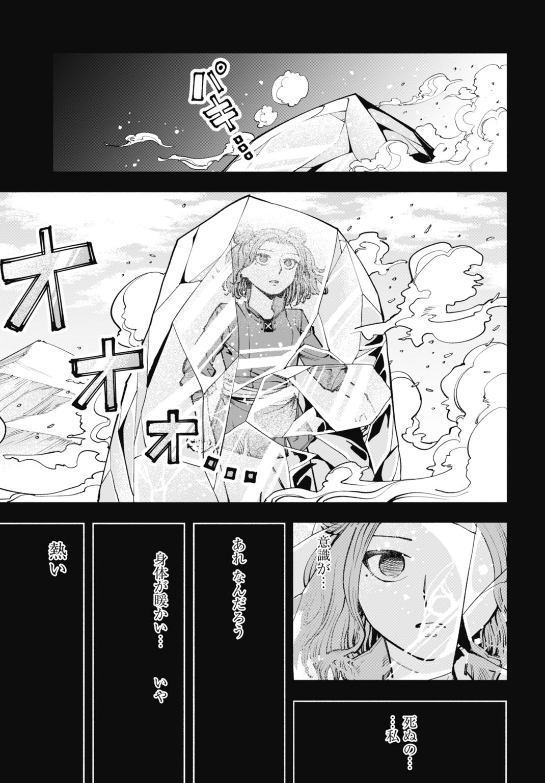 MARYOKU ZERO NO OCHIKOBORE, JUSATSU NO YOUTOU NI ERABARERU. - RAW Chap 9 - Pic 23