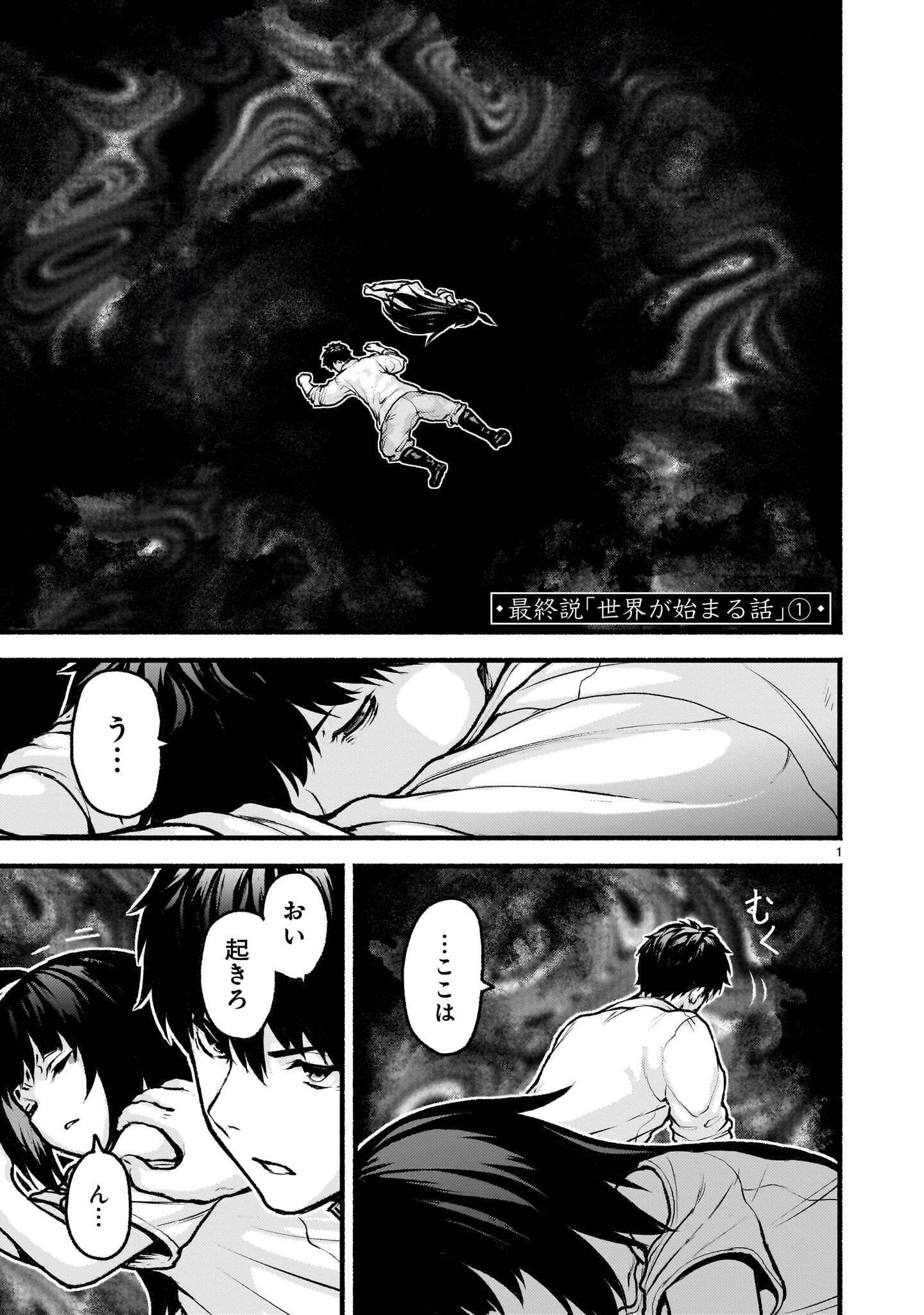 KAMI NAKI SEKAI NO KAMISAMA KATSUDO - RAW Chap 77.1 - Pic 1