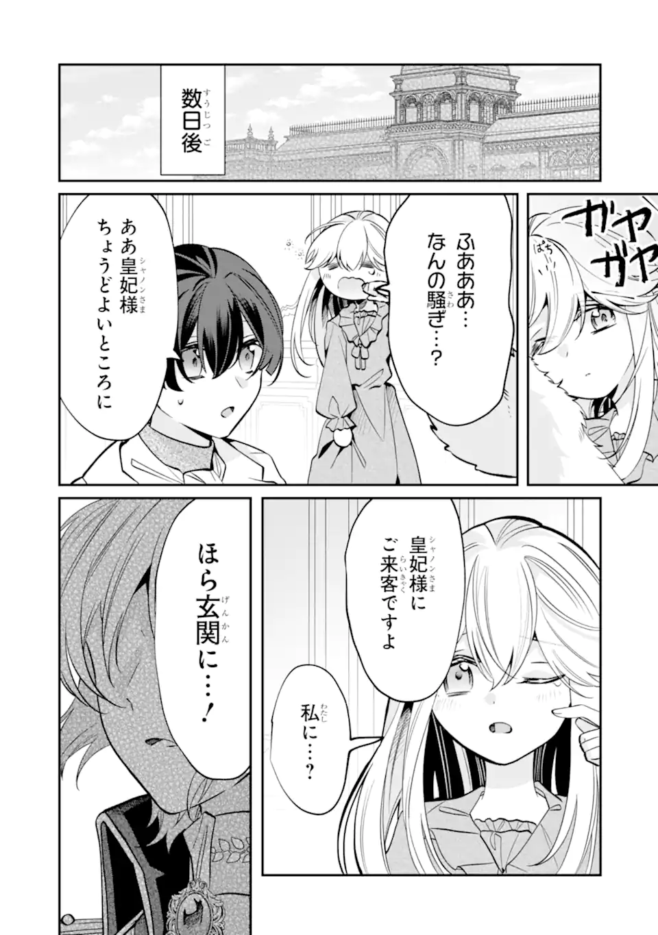 OKAZARI NO SUMERAGIHI? NANI SORE TENSHOKU DESU! Chap 13.4 - Pic 10