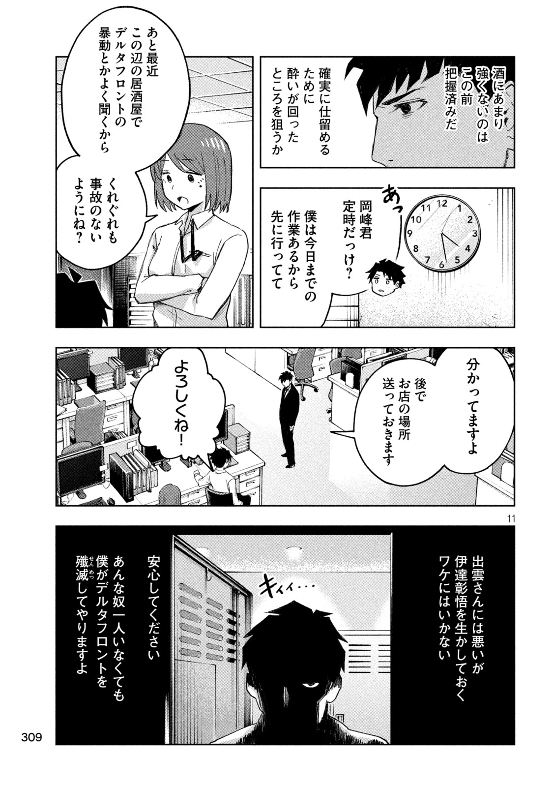 SHINOBEDOMO Chap 4 - Pic 11