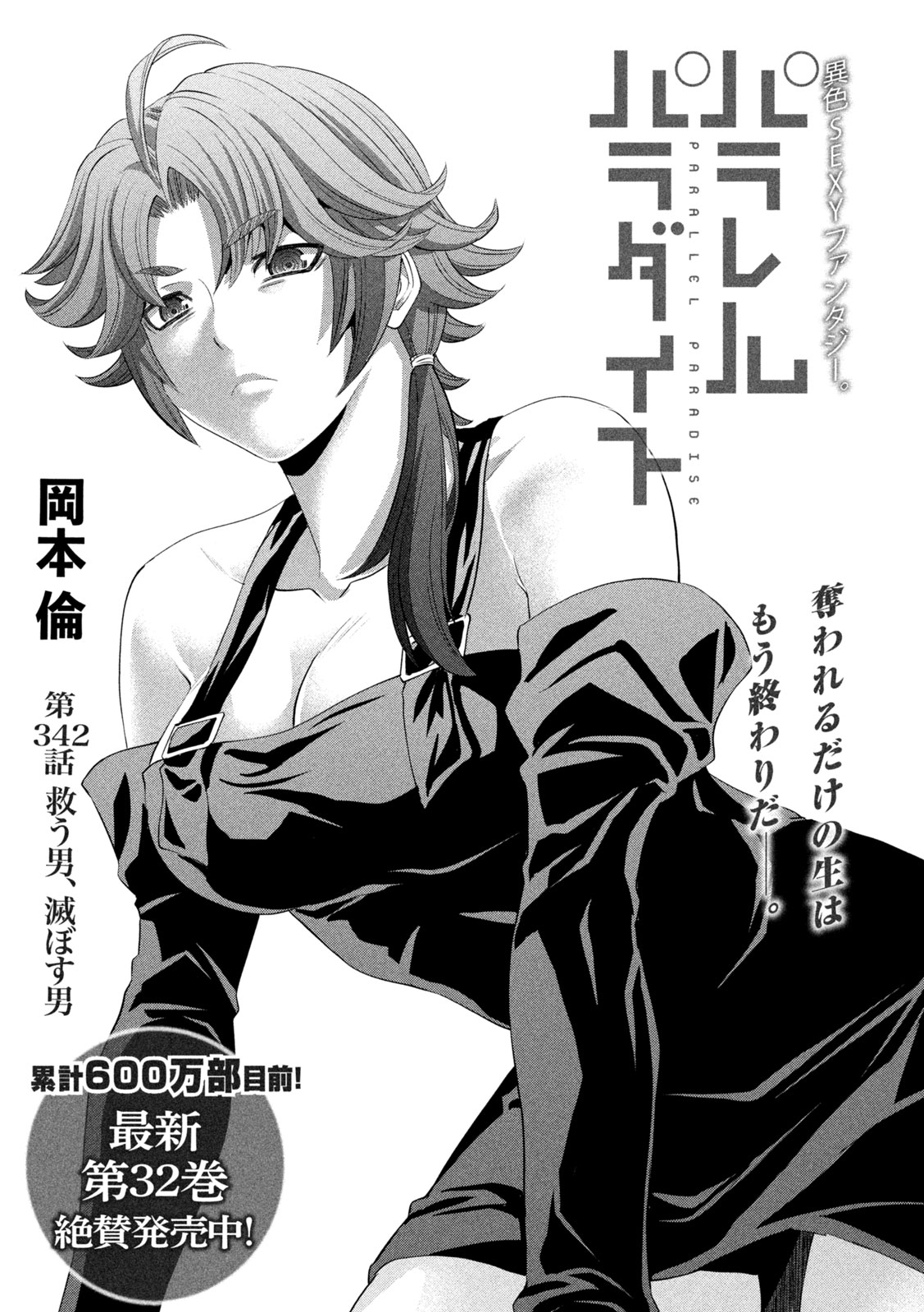 PARALLEL PARADISE - RAW Chap 342 - Pic 1