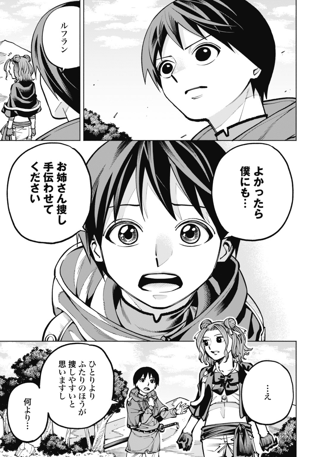 MARYOKU ZERO NO OCHIKOBORE, JUSATSU NO YOUTOU NI ERABARERU. - RAW Chap 9 - Pic 27
