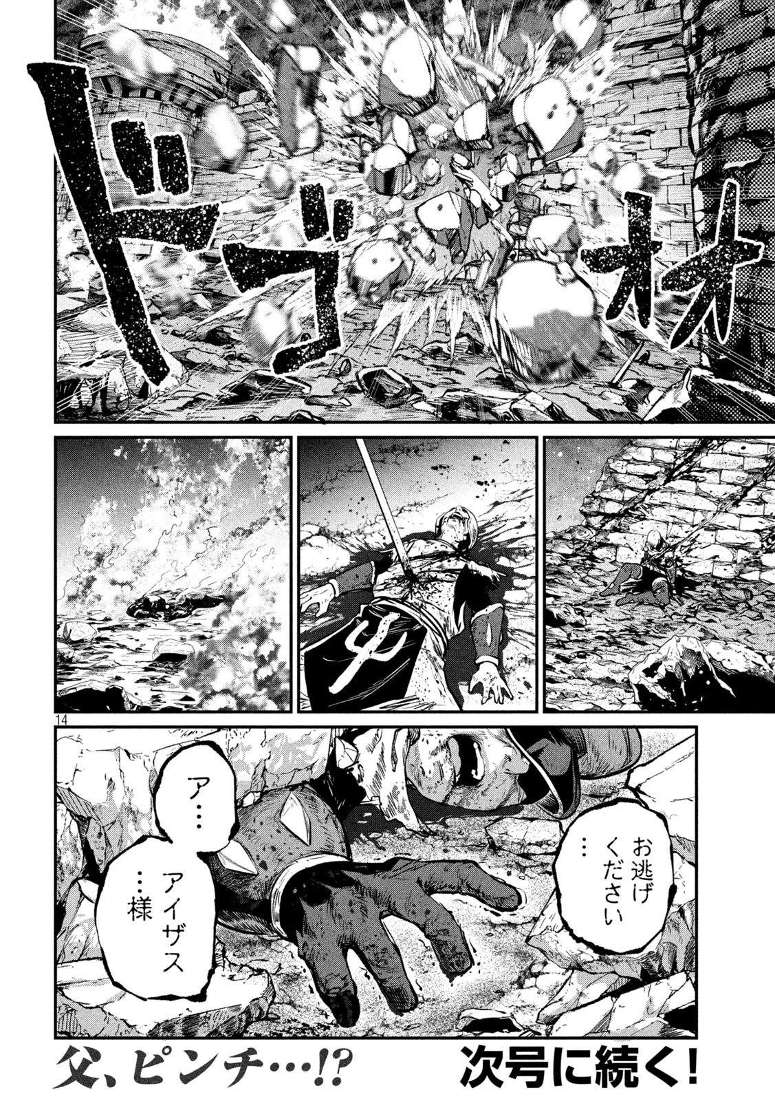 THE EXILED REINCARNATED HEAVY KNIGHT IS UNRIVALED IN GAME KNOWLEDGE Chap 181 - Pic 14
