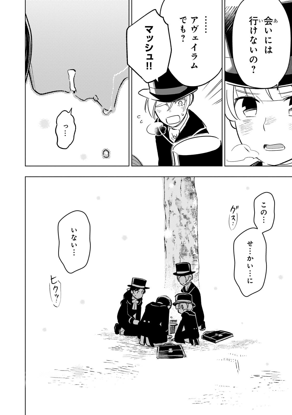 8-SAI KARA HAJIMERU MAHOU GAKU (MANGA) Chap 32.3 - Pic 7