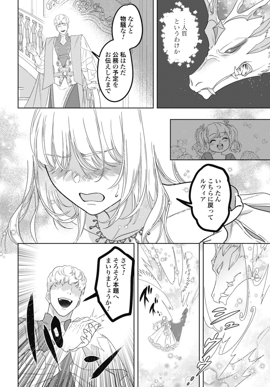 SAIKYOU KOUSHAKU REIJOU NO HENKYOU OSHIKAKE KON - FURAURINA ROZENHAIMU WA UNMEI NO TSUIHOU MADOUSHI NI TOTSUGITAI Chap 13 - Pic 12