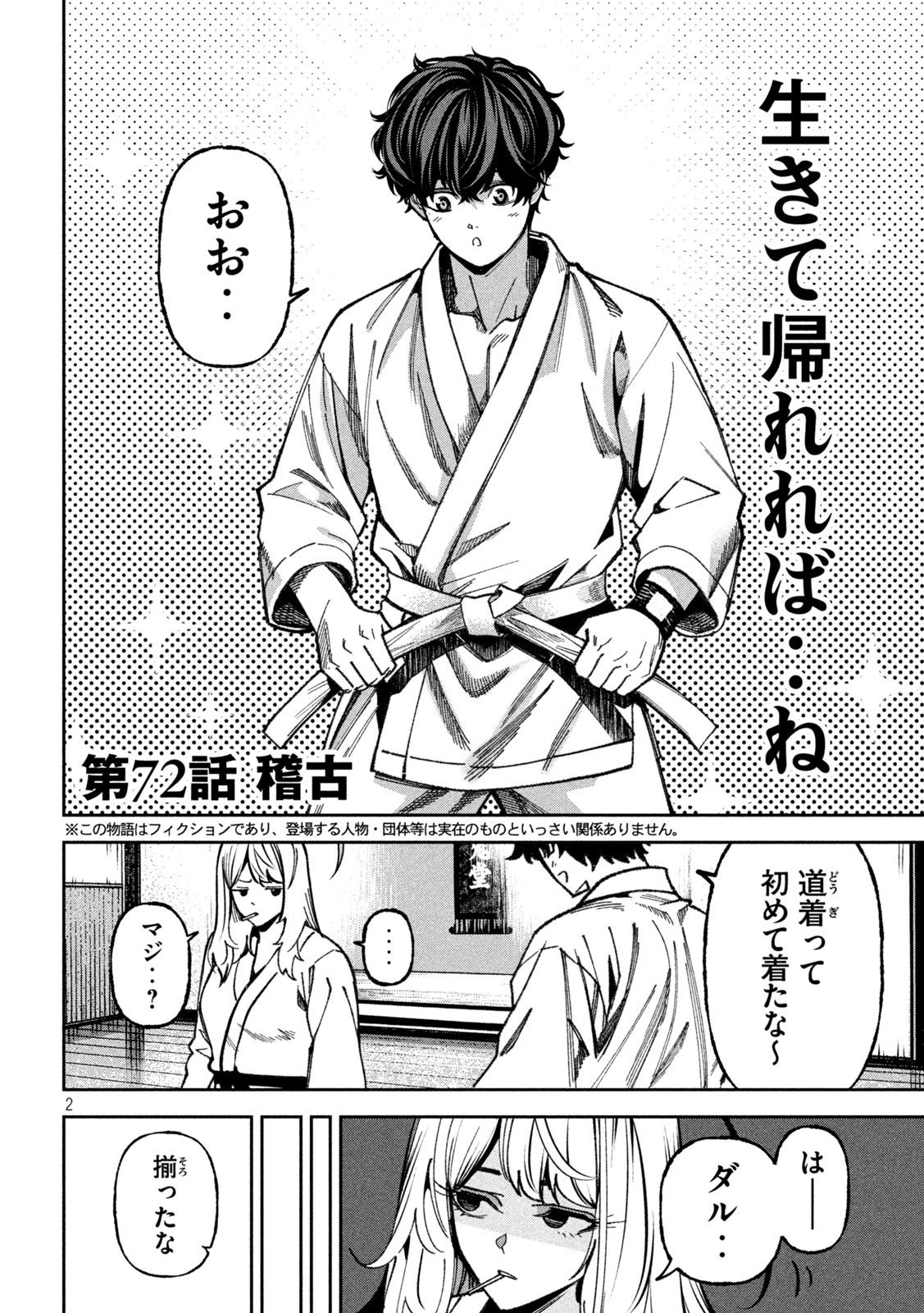 BOURYOKU BANZAI Chap 72 - Pic 2