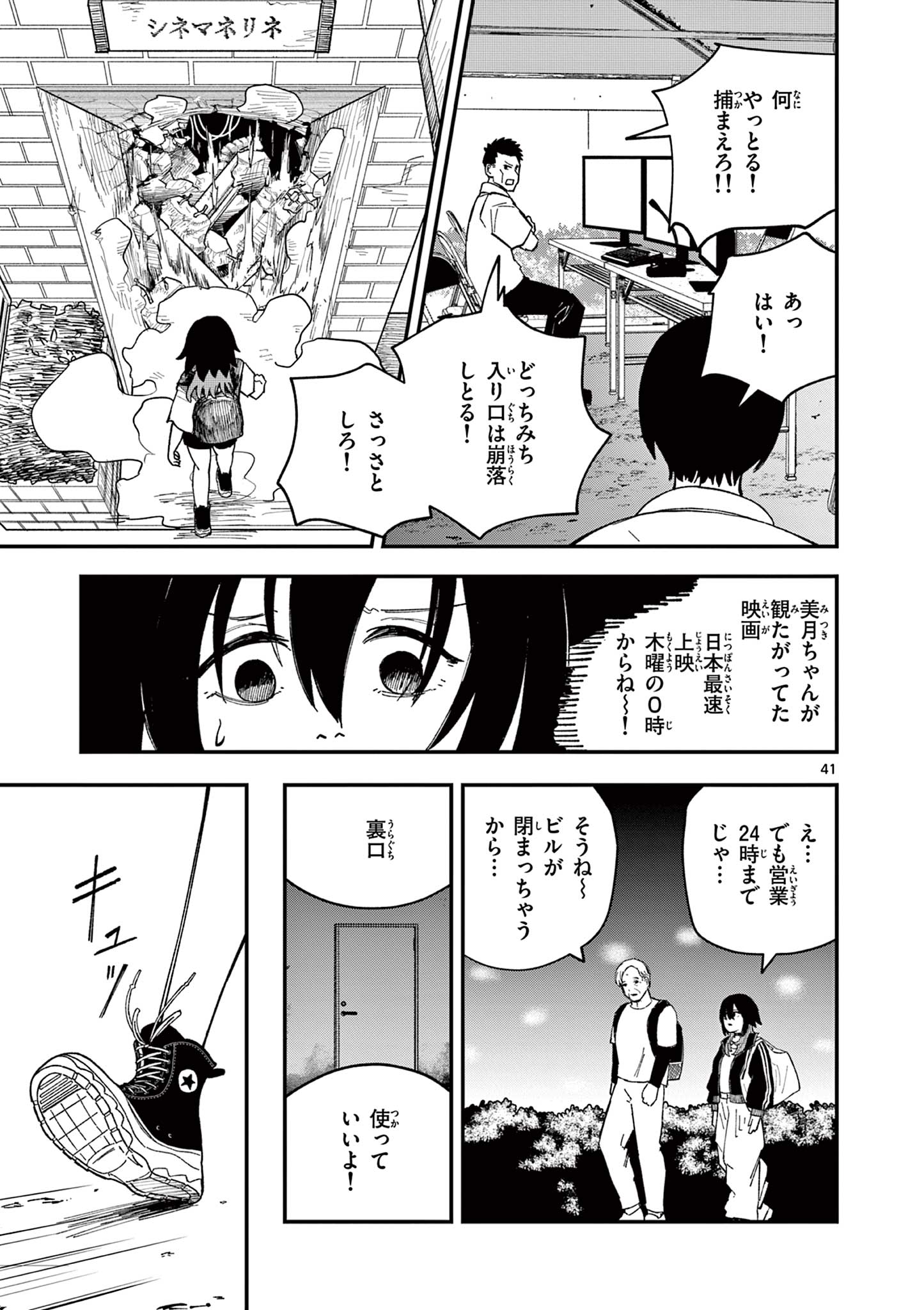 ACTORMAN Chap 2 - Pic 41