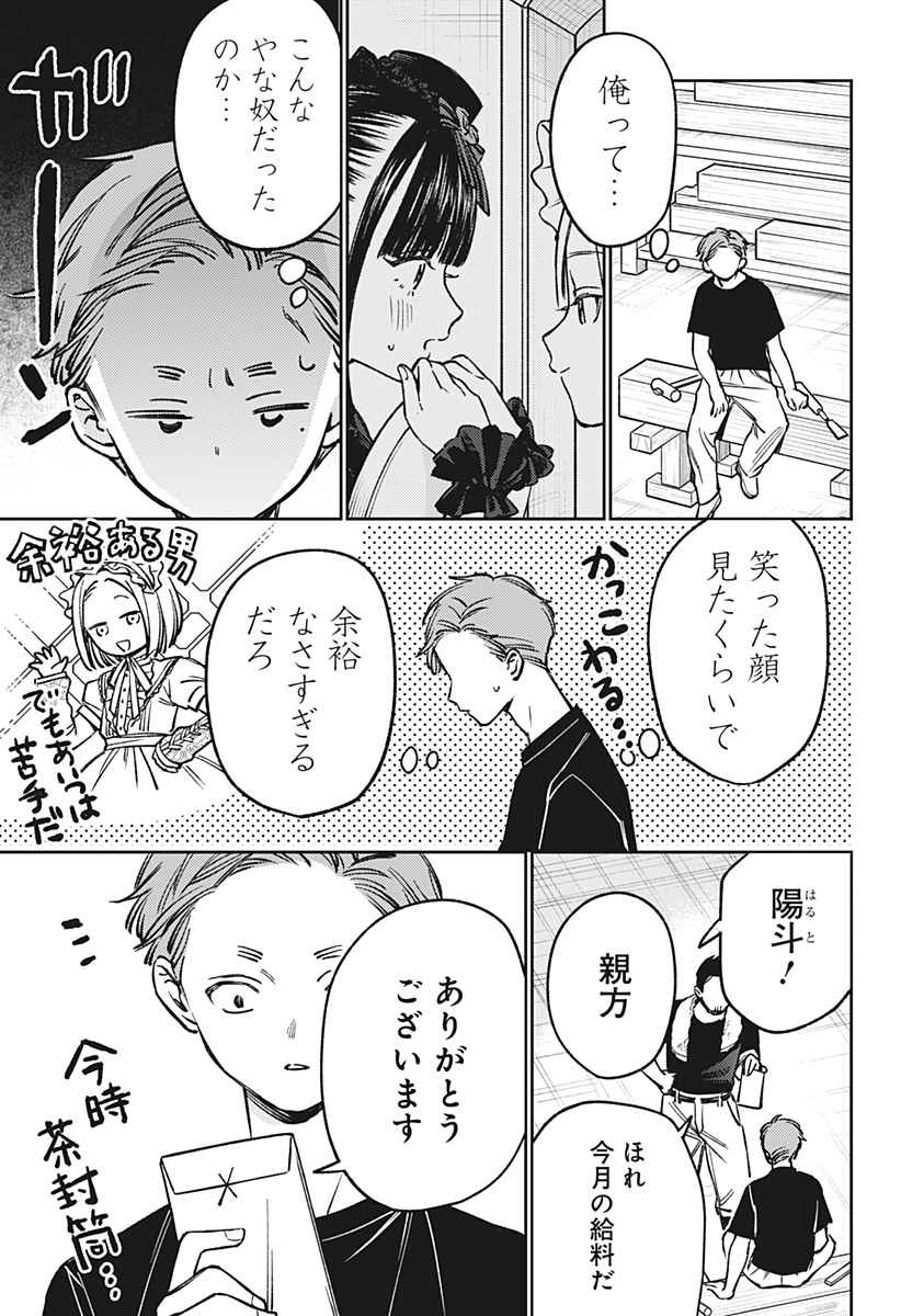 LUNOLITA Chap 11 - Pic 6