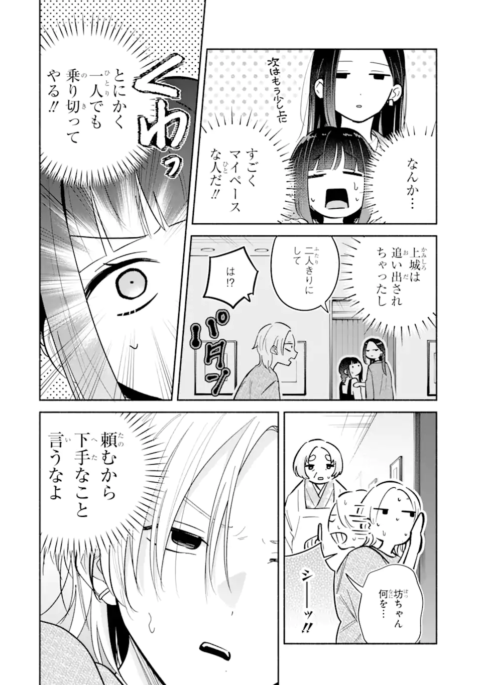 KAMISHIRO-KUN NO ONOZOMI NO MAMA Chap 5.2 - Pic 7