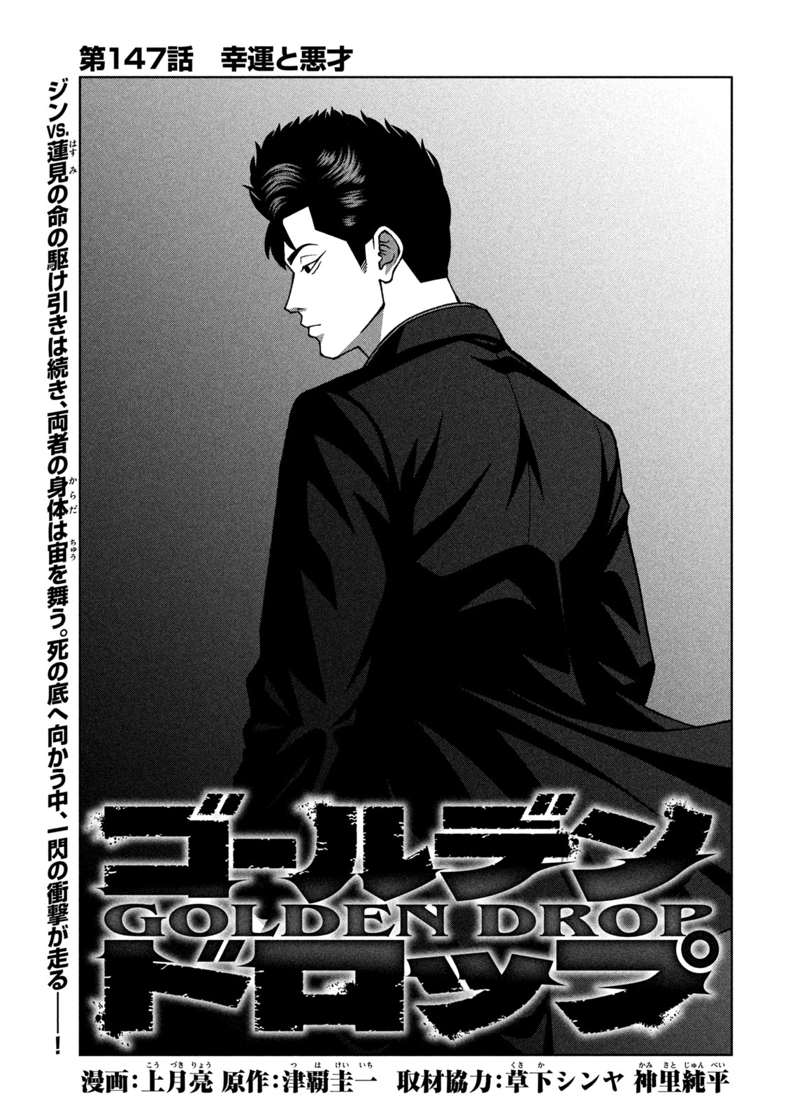 GOLDEN DROP Chap 147 - Pic 1