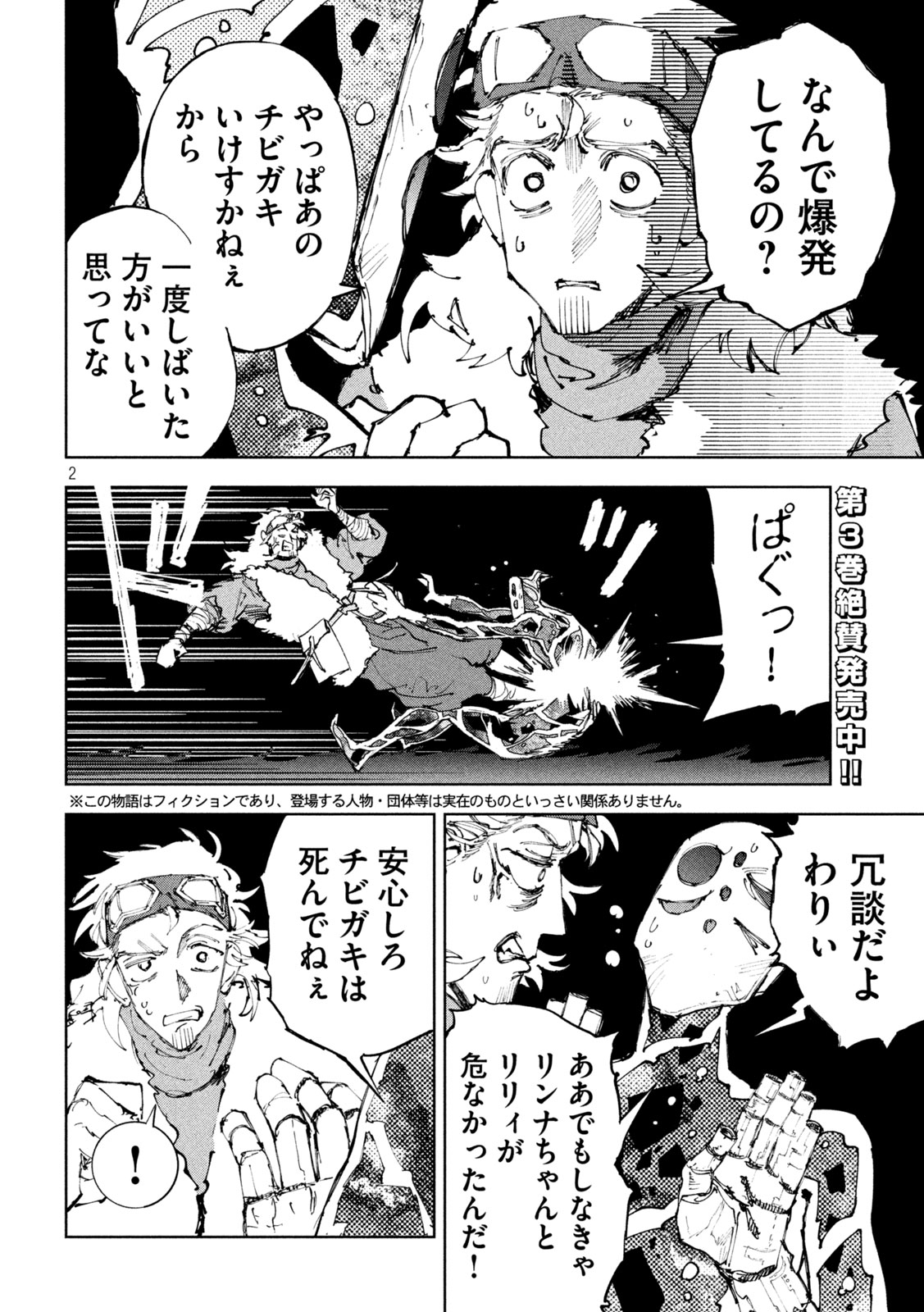 DRAGON NO I DE OYASUMI Chap 27 - Pic 2