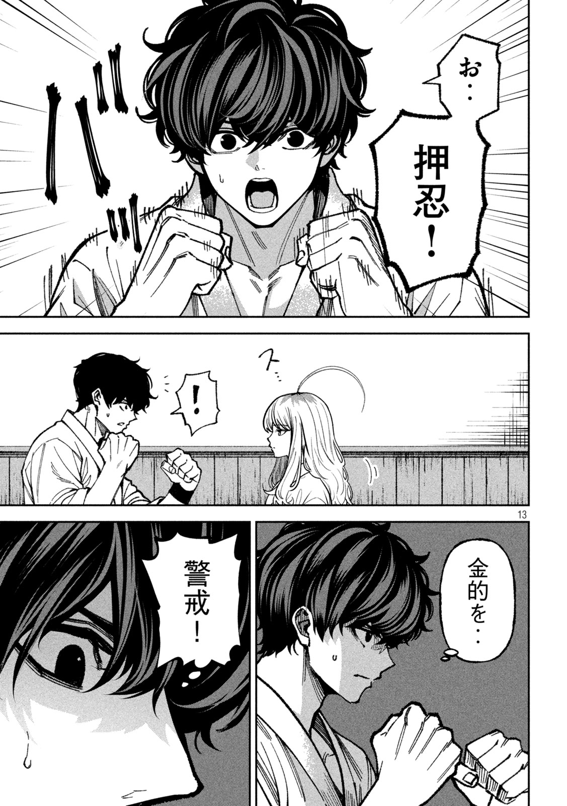 BOURYOKU BANZAI Chap 72 - Pic 13