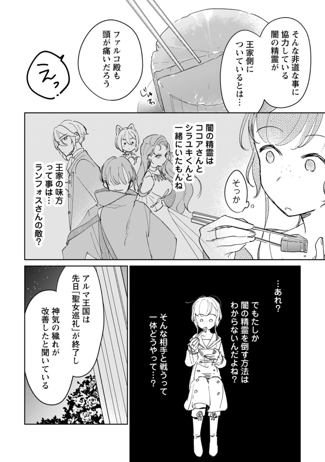 SEIJO JANAI TO TSUIHO SARETANODE, MO FU MO FU JUSHA (HIJIRI JU) TO ONIGIRI WO NIGIRU (MANGA) Chap 54.2 - Pic 6