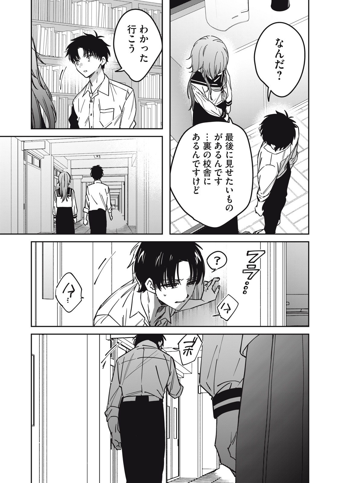 WATASHI GA DAISUKI NA SHOUSETSUKA WO KOROSU MADE - RAW Chap 30 - Pic 11