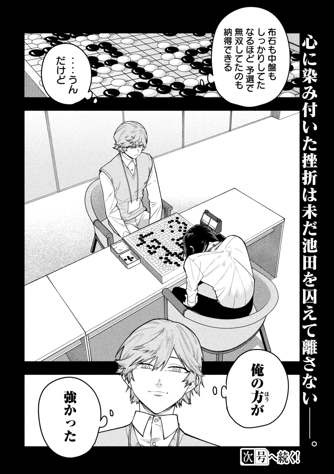 GO TO GO Chap 77 - Pic 19
