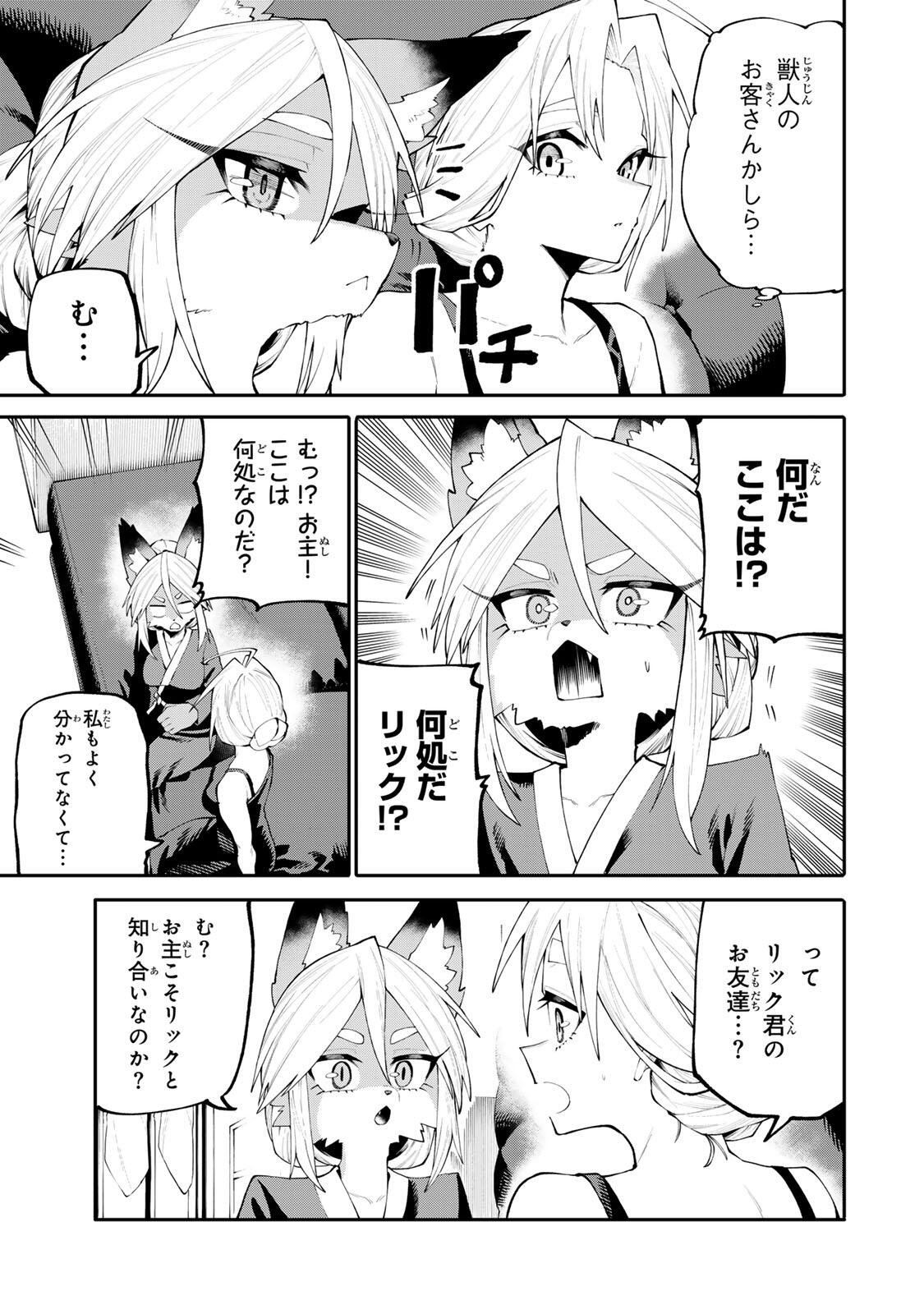OKAASAN BOUKENSHA, LOGIN BONUS DE SUKIRU 