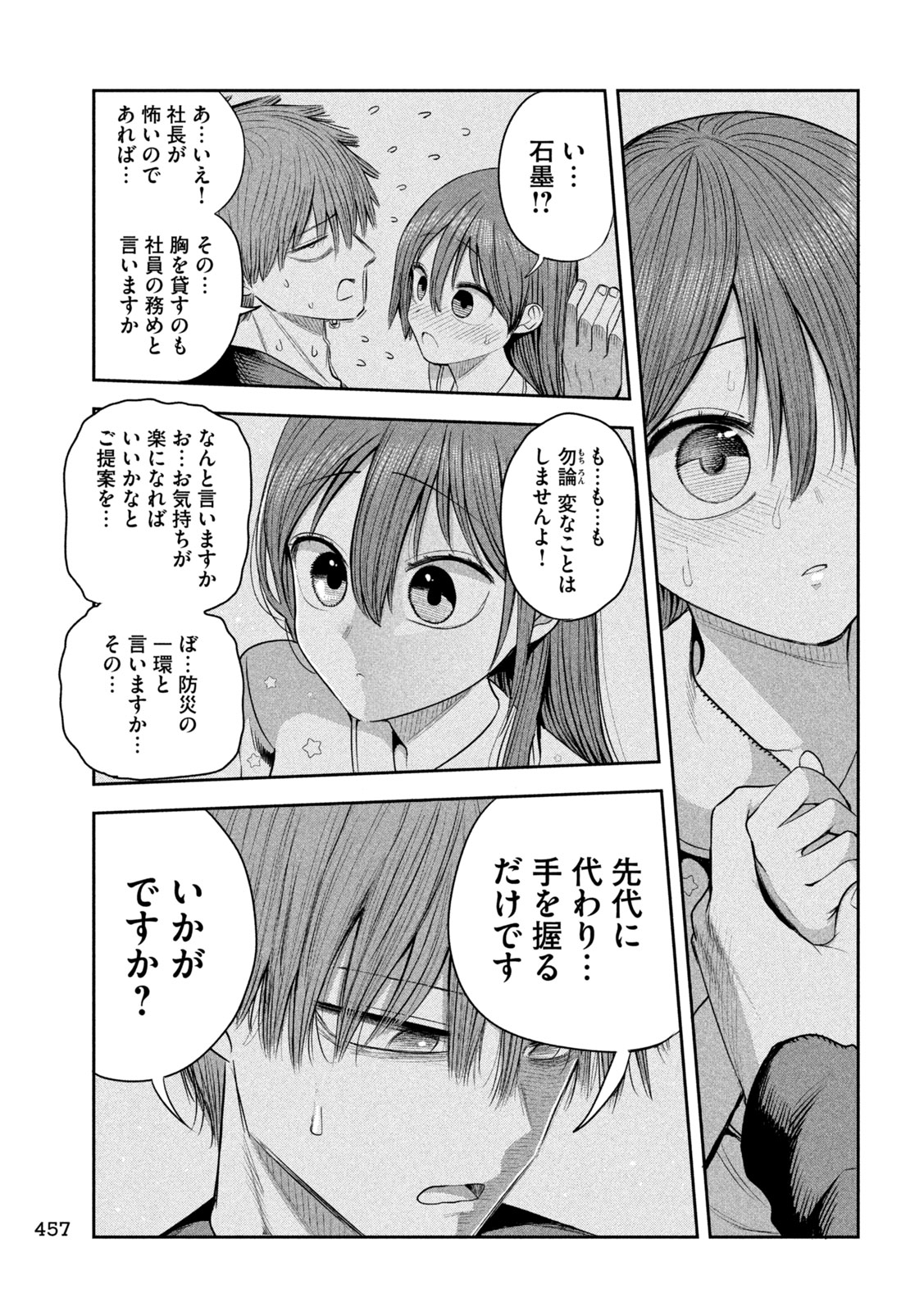 SACHOU TO SAKE TO HOSHI Chap 70 - Pic 13
