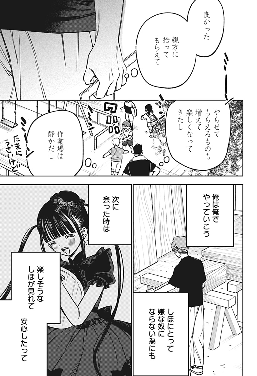LUNOLITA Chap 11 - Pic 14