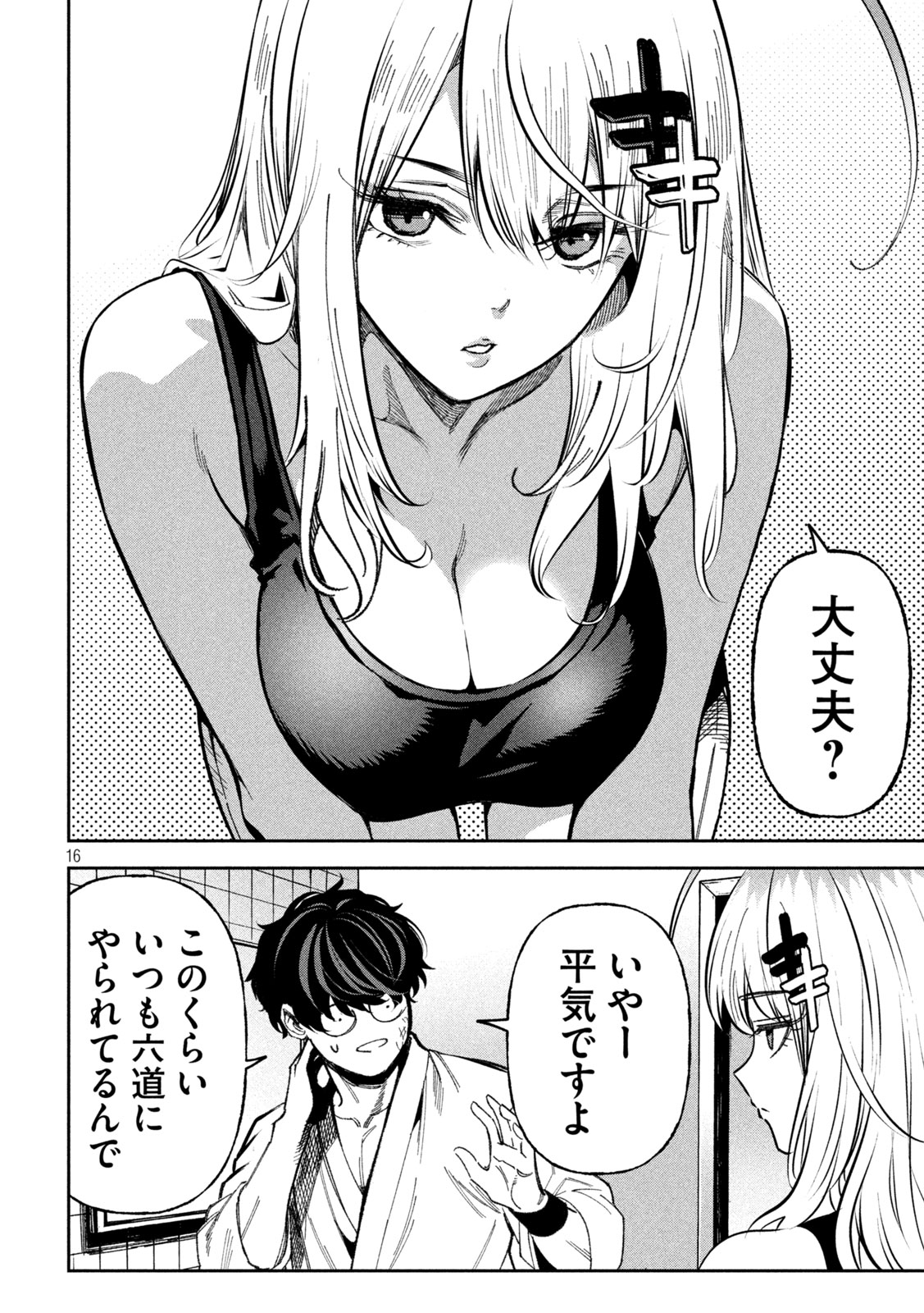 BOURYOKU BANZAI Chap 72 - Pic 16