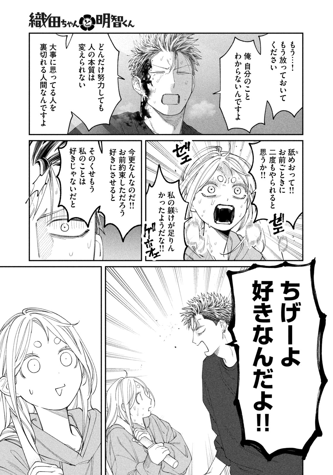 ODA-CHAN TO AKECHI-KUN Chap 71 - Pic 13