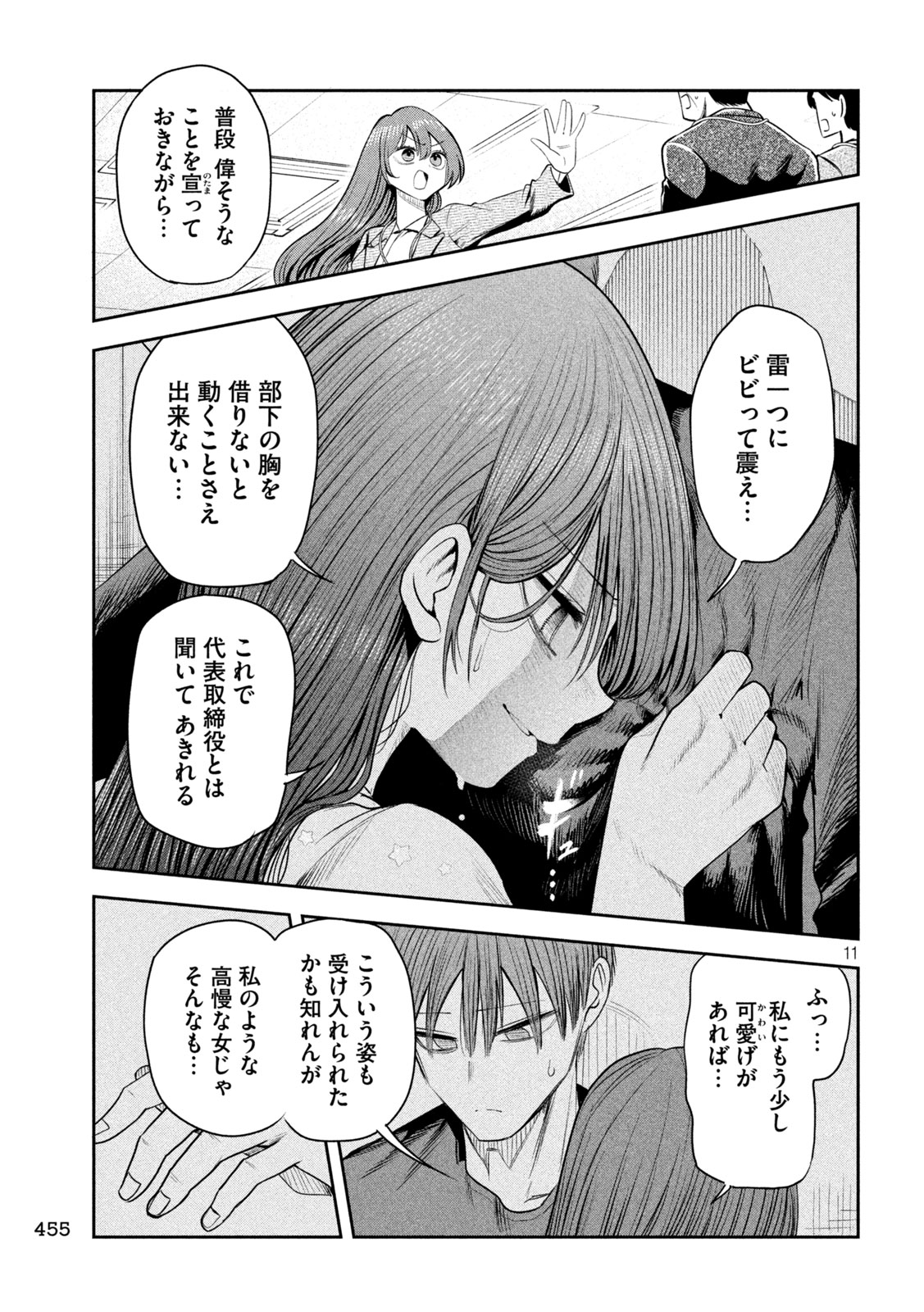 SACHOU TO SAKE TO HOSHI Chap 70 - Pic 11