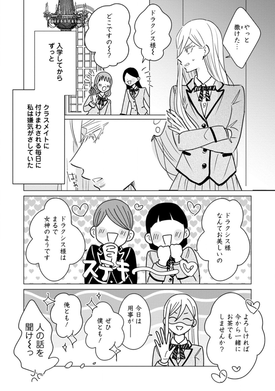 OJO DENKA WO YUSEN SURU KONYAKU SHA NI AISO GA TSUKIMASHITA MO ANATA NI MIREN HA ARIMASEN! Chap 23.1 - Pic 7