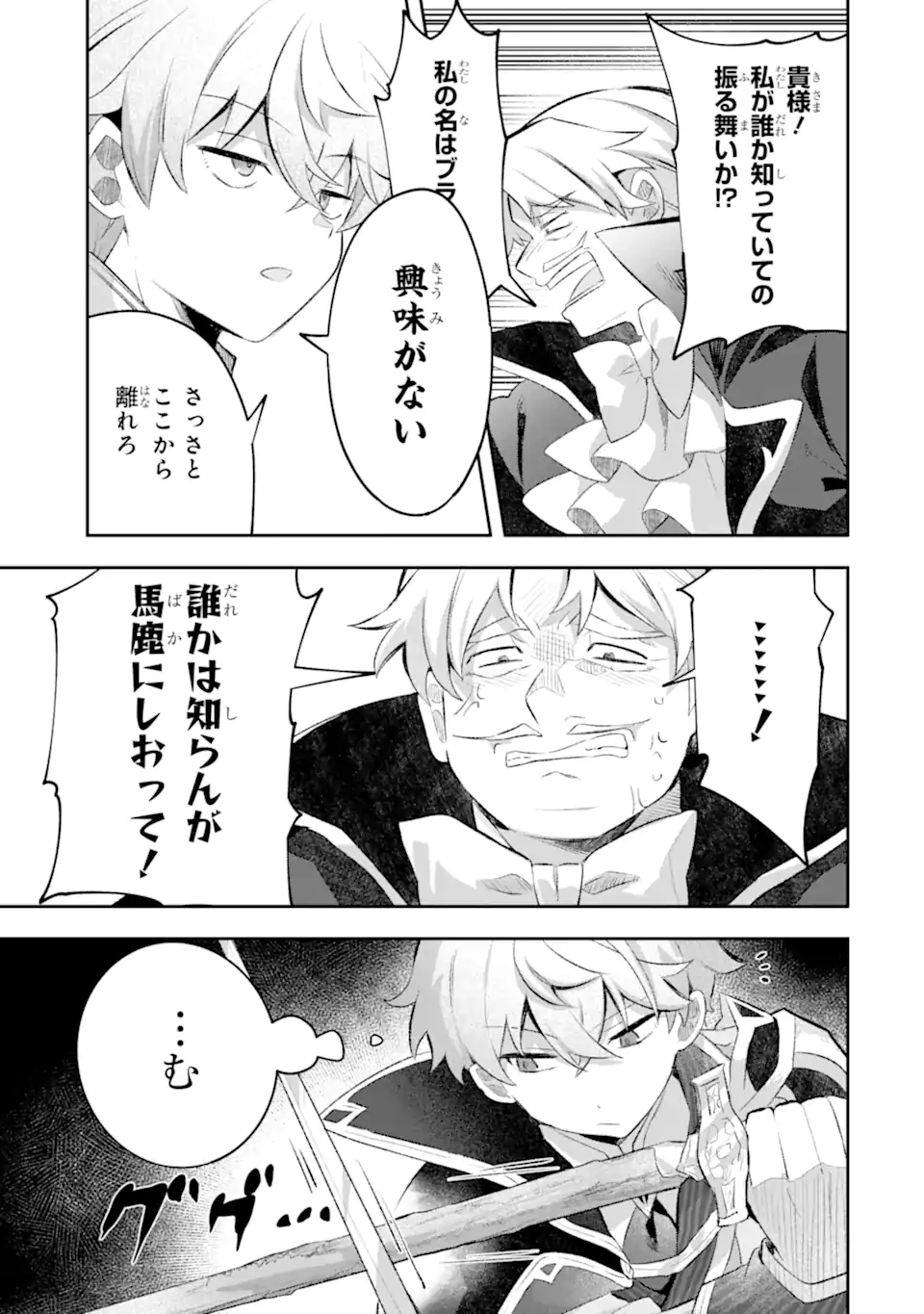 GAME SEKAI NO MOB AKUYAKU NI TENSEI SHITA NODE LAST BOSS WO MEZASHITEMITA: NAZE KA REKIDAI SAIKOU NO MEIKUN TO AGAMERARETEIRUN DESU GA, DARE KA RIYUU WO OSHIETE KUDASAI Chap 10.2 - Pic 8