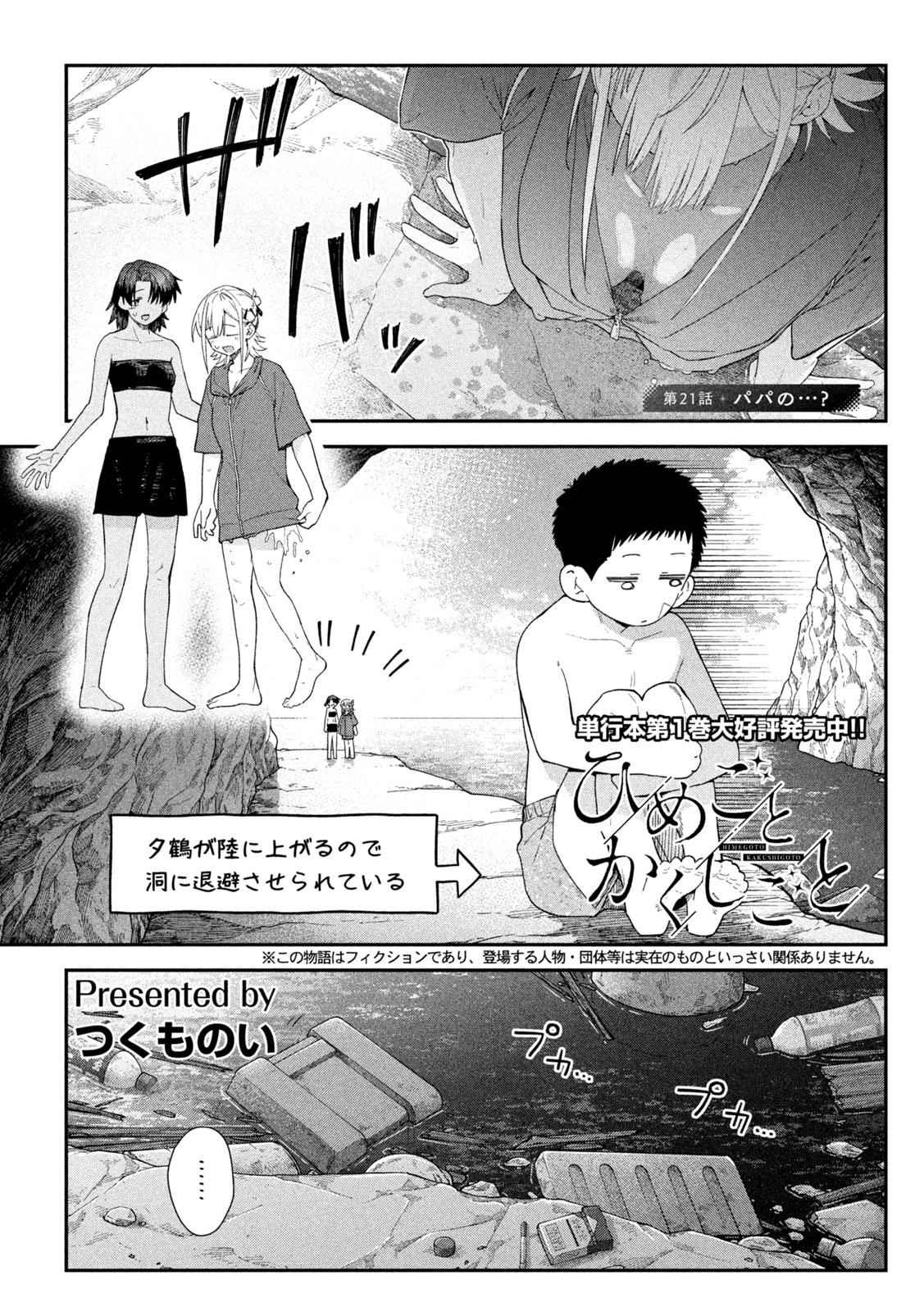 HIMEGOTO KAKUSHIGOTO Chap 21 - Pic 1
