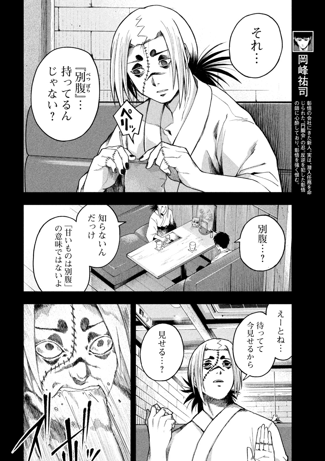 SHINOBEDOMO Chap 4 - Pic 6