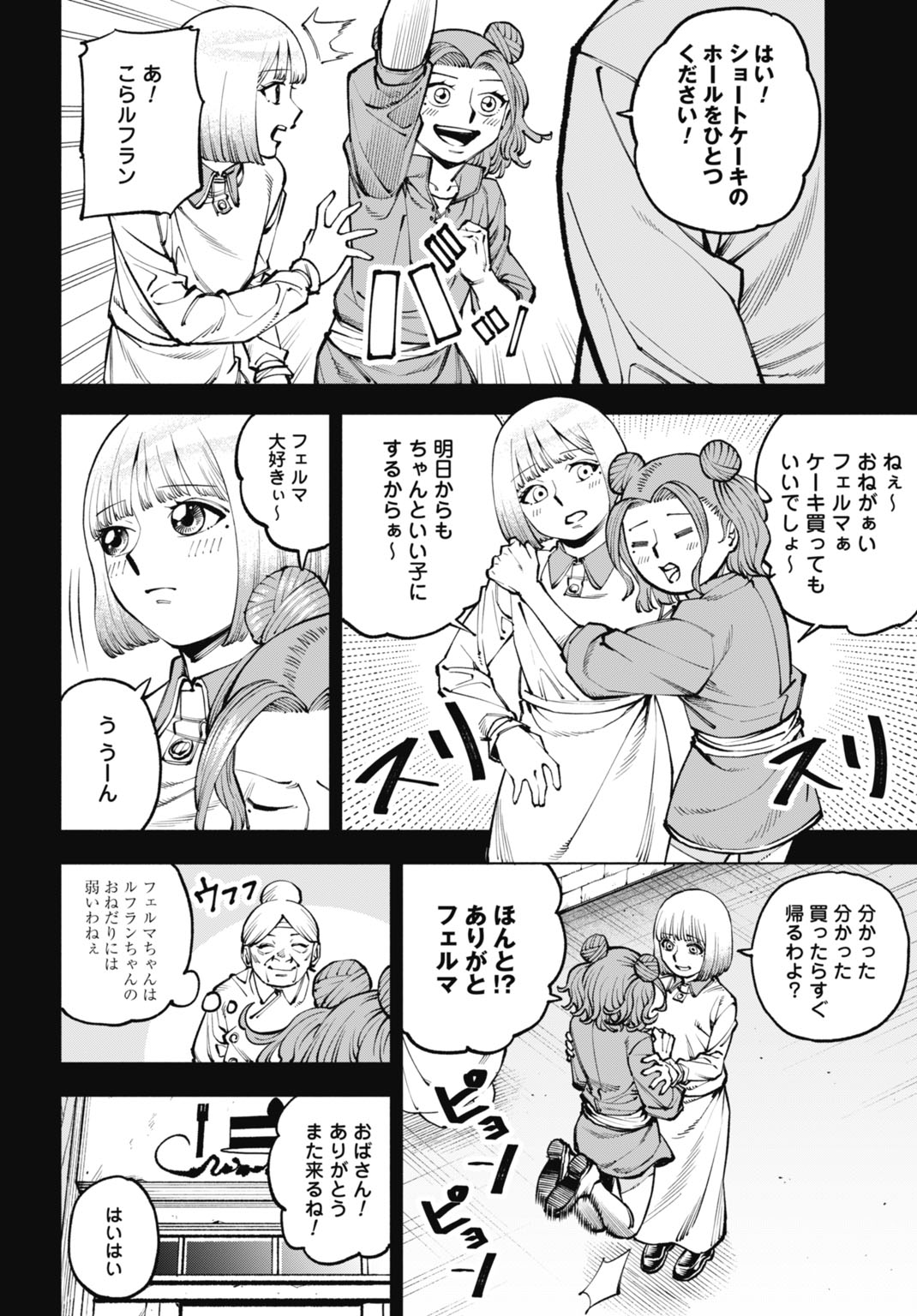 MARYOKU ZERO NO OCHIKOBORE, JUSATSU NO YOUTOU NI ERABARERU. - RAW Chap 9 - Pic 6