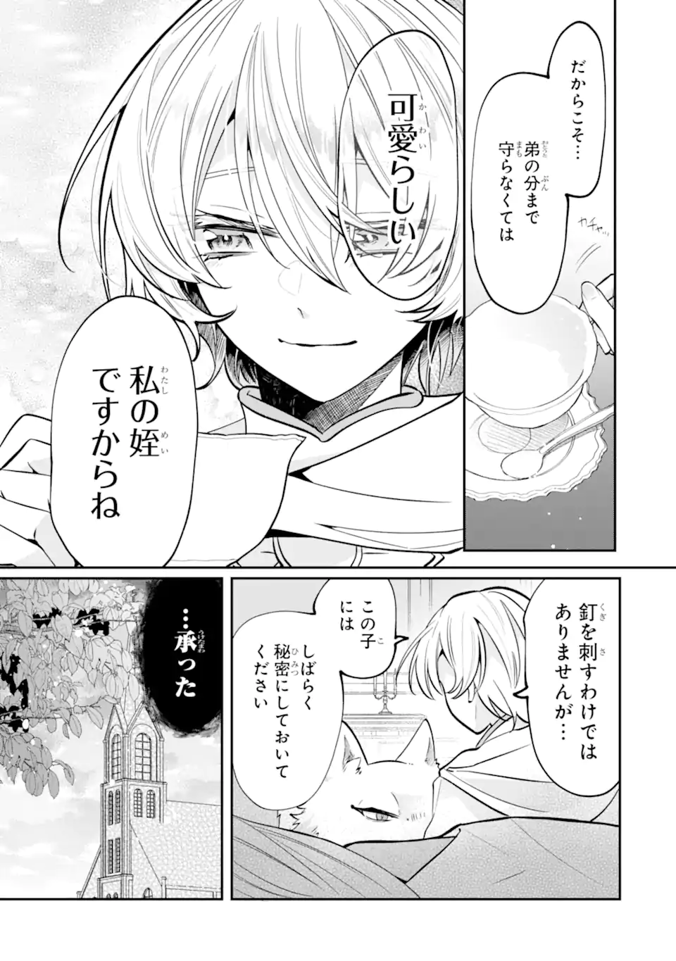 OKAZARI NO SUMERAGIHI? NANI SORE TENSHOKU DESU! Chap 13.4 - Pic 4