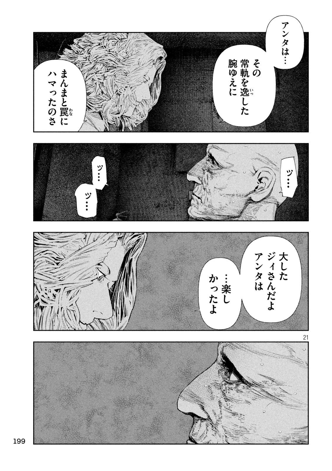 AMATEUR VIGILANTE Chap 86 - Pic 19