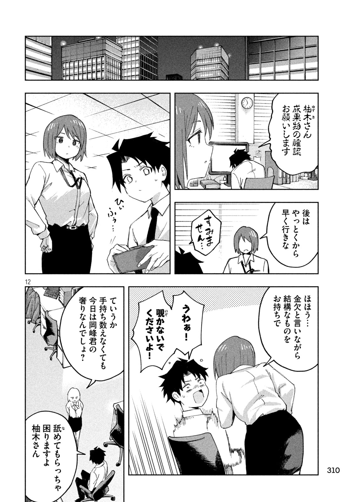 SHINOBEDOMO Chap 4 - Pic 12