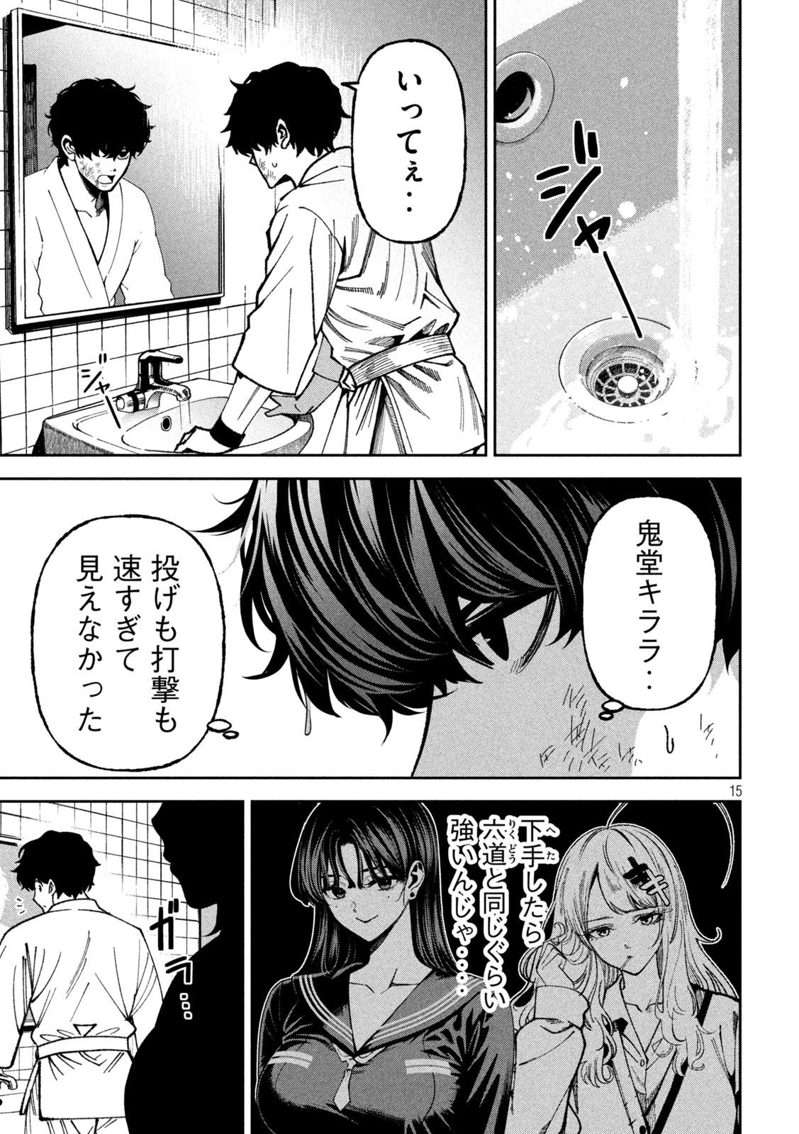 BOURYOKU BANZAI Chap 72 - Pic 15