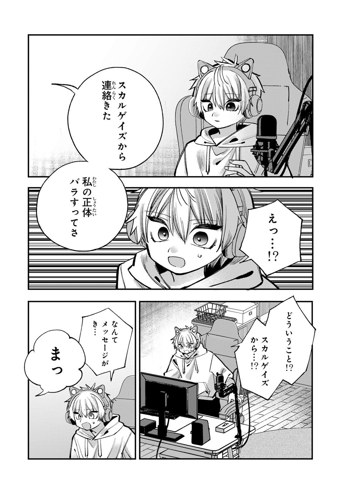 ORE WA BISHOUJO VTUBER Chap 17 - Pic 2