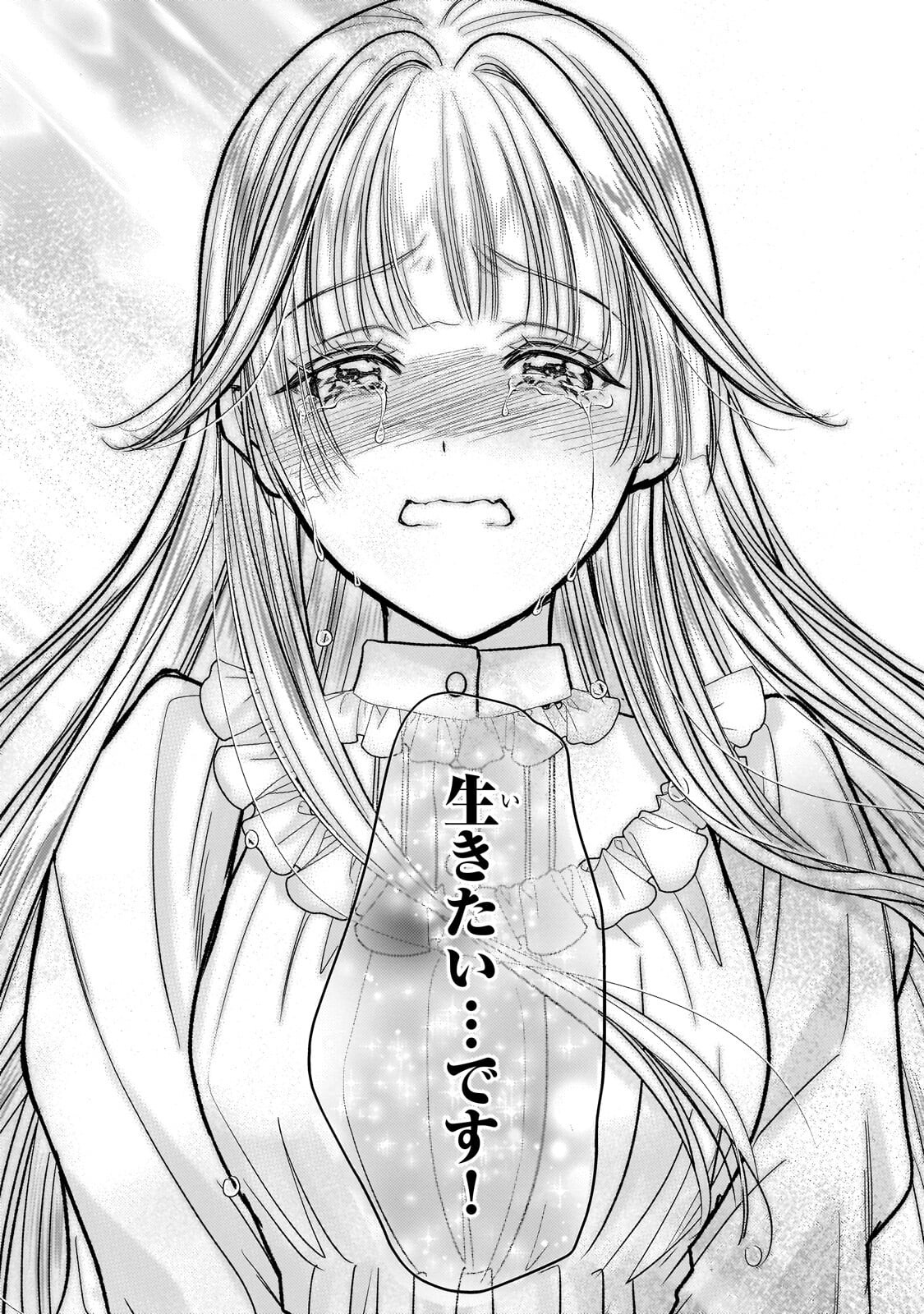 IKENIE HIME NO KOUFUKU ~KODOKU NA IKENIE NO SHOUJO WA, MAMONO NO OU NO HANAYOME TO NARU~ RAW Chap 9.3 - Pic 7