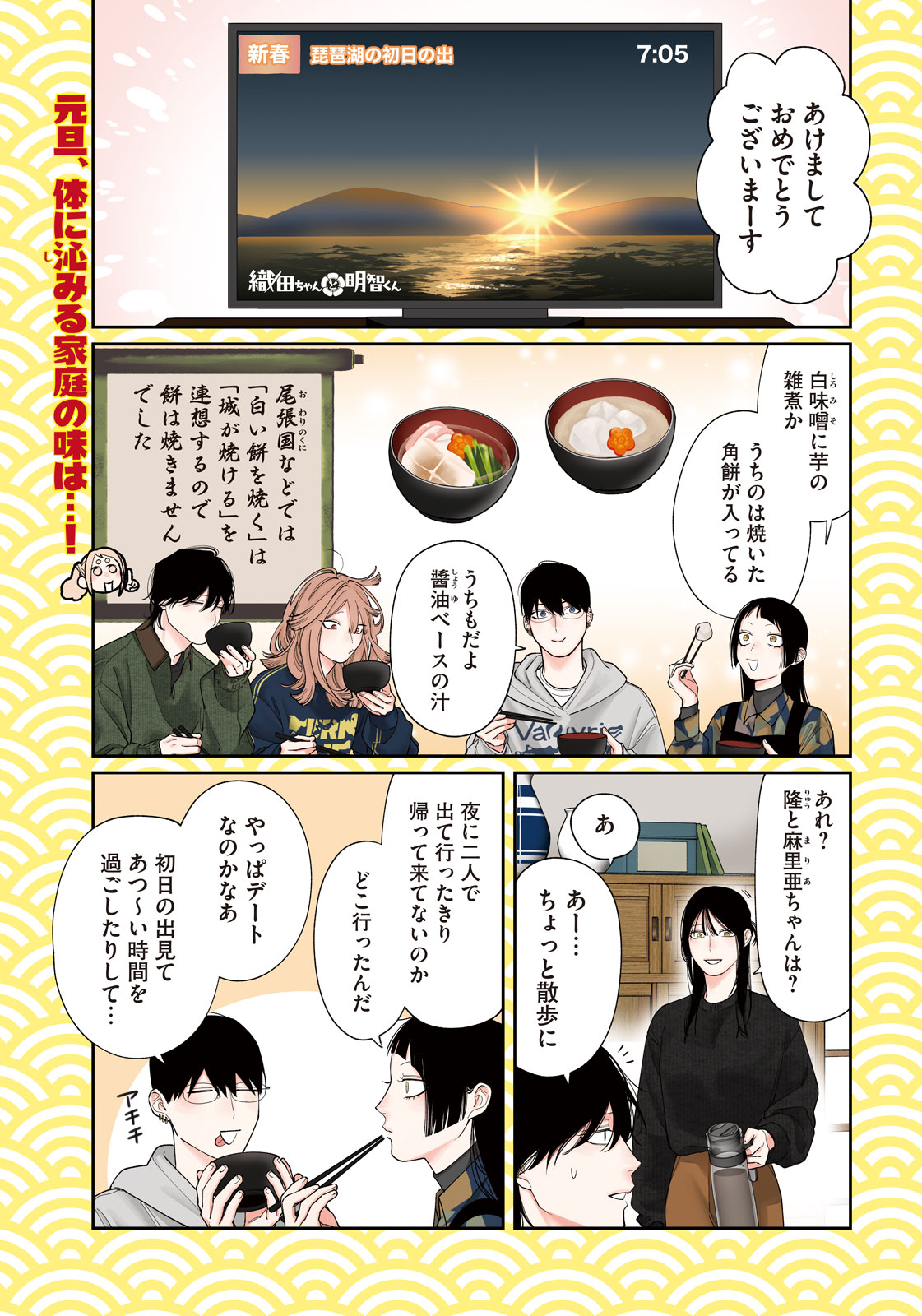 ODA-CHAN TO AKECHI-KUN Chap 71 - Pic 1