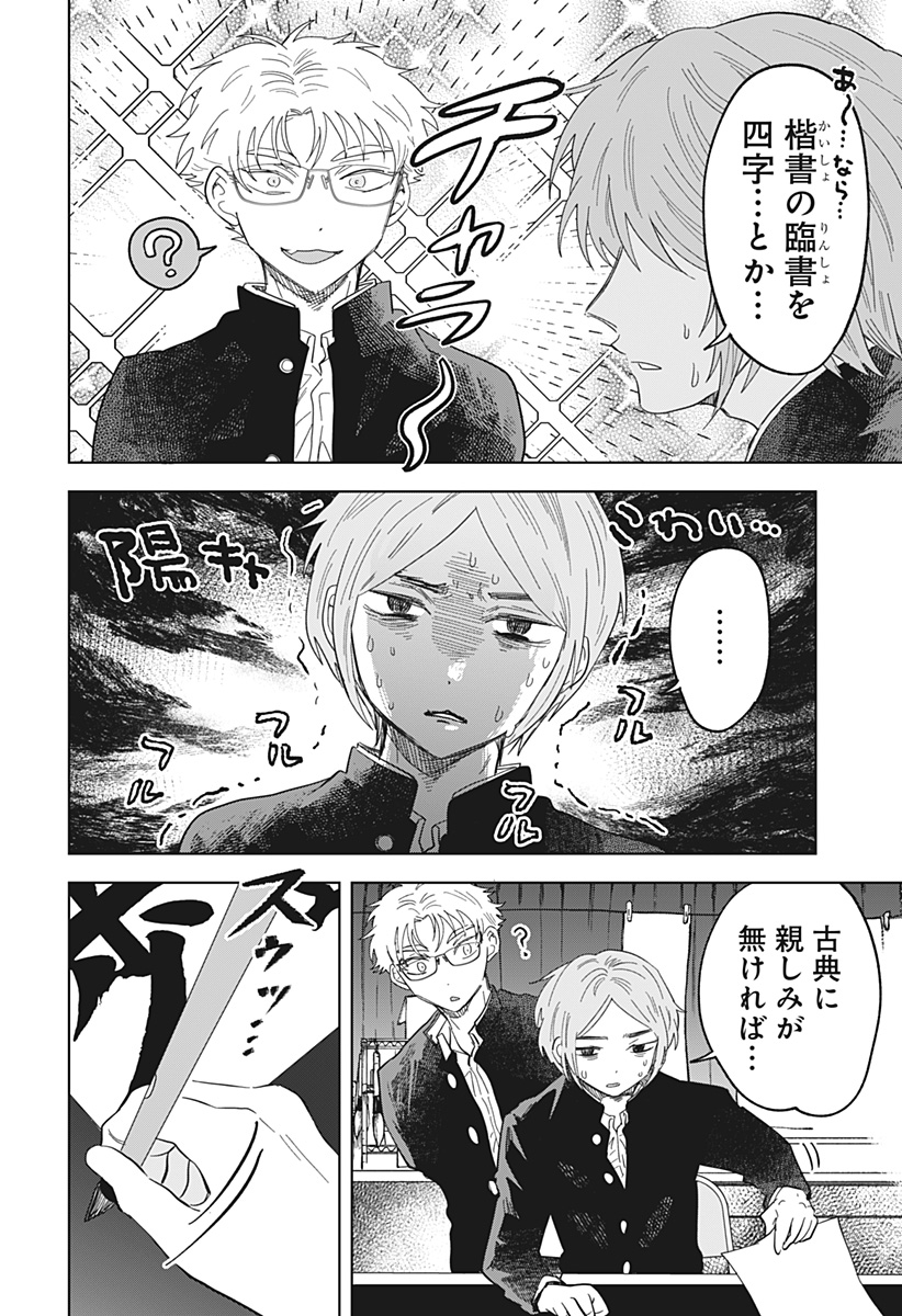 IPPITSU AYARU Chap 4 - Pic 10