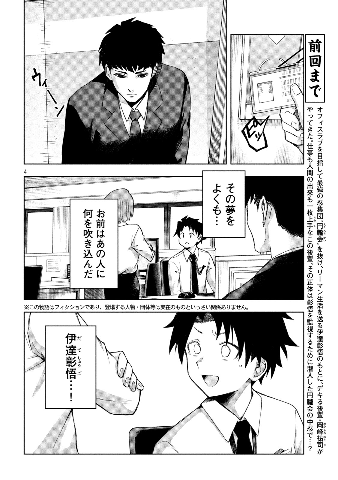 SHINOBEDOMO Chap 4 - Pic 4