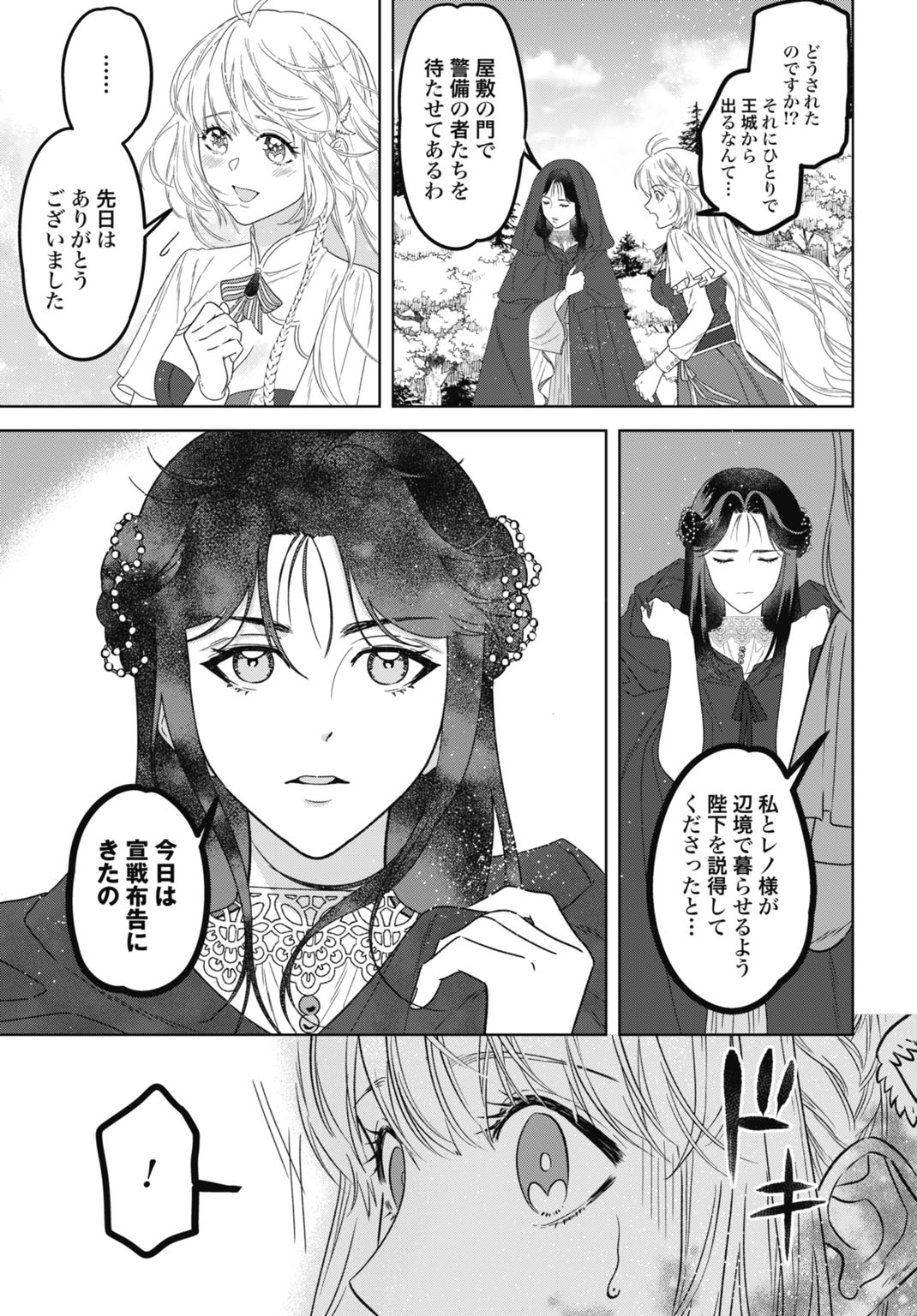 SAIKYOU KOUSHAKU REIJOU NO HENKYOU OSHIKAKE KON - FURAURINA ROZENHAIMU WA UNMEI NO TSUIHOU MADOUSHI NI TOTSUGITAI Chap 13 - Pic 31